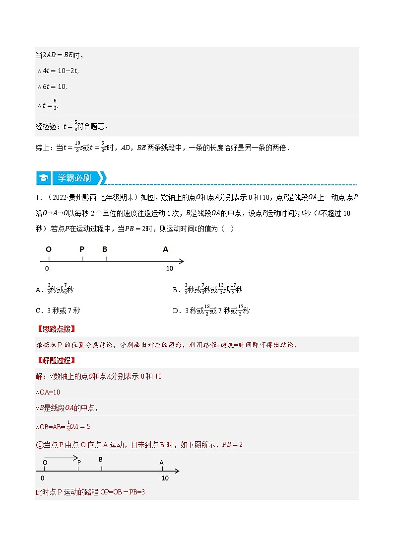 专题4.1 与线段有关的动点问题（压轴题专项讲练）（北师大版）（解析版）第3页