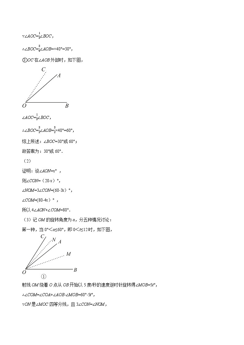 专题4.2 角的旋转问题（压轴题专项讲练）-七年级数学上册从重点到压轴（北师大版）02