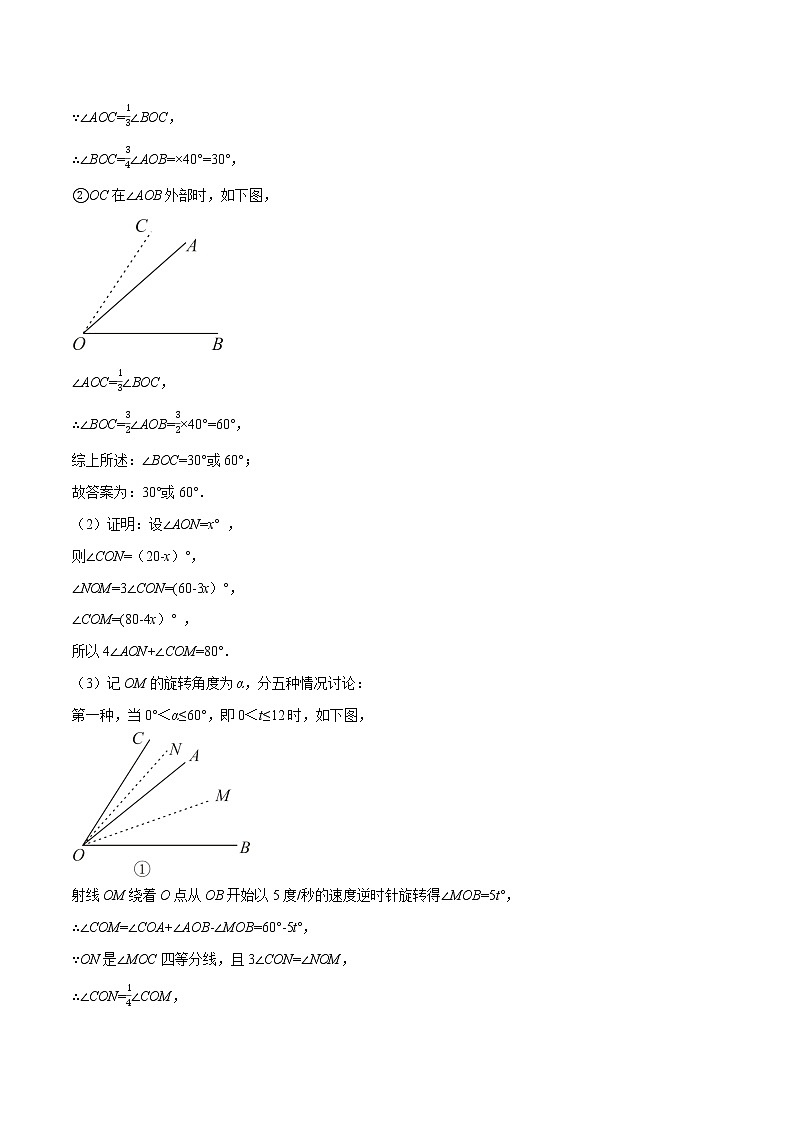 专题4.2 角的旋转问题（压轴题专项讲练）-七年级数学上册从重点到压轴（北师大版）02