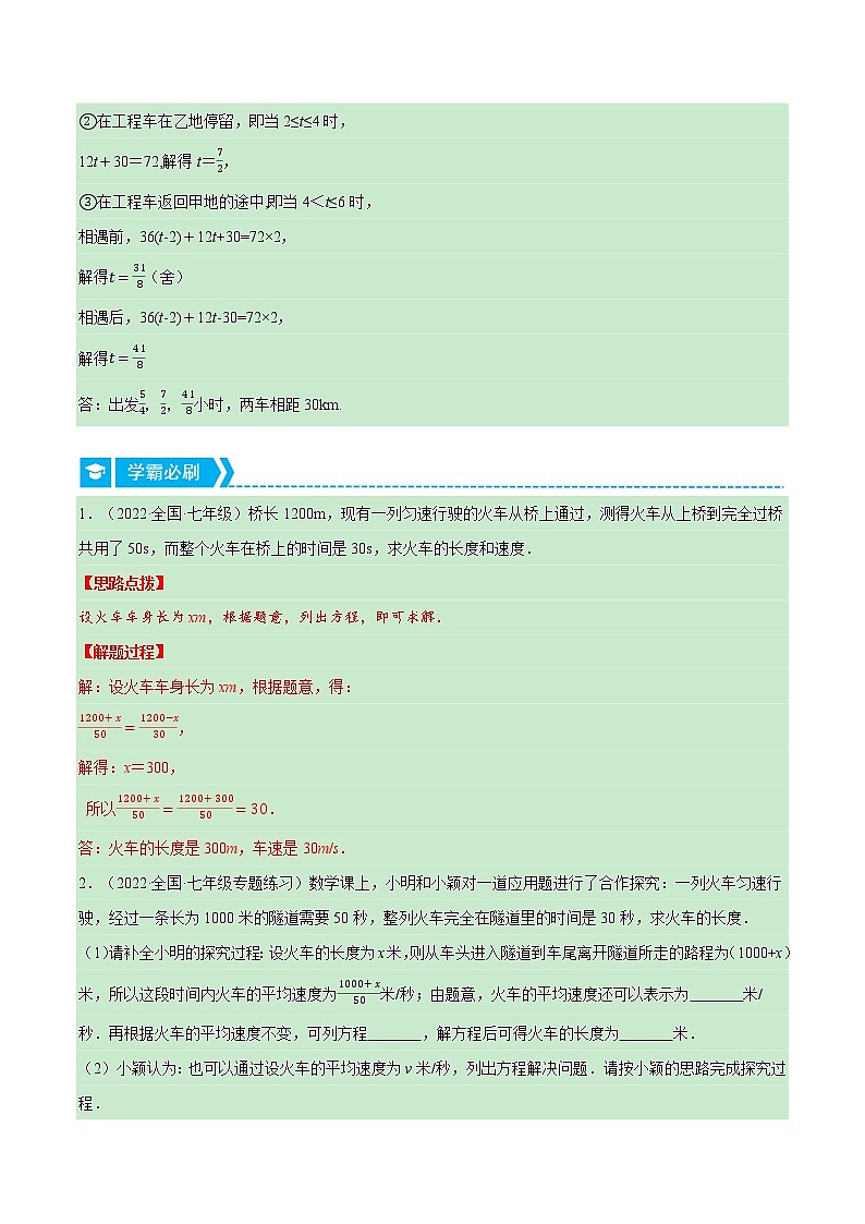 专题5.2 行程问题（压轴题专项讲练）-七年级数学上册从重点到压轴（北师大版）02