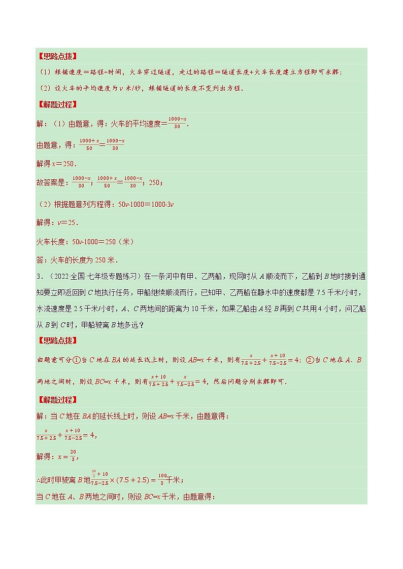 专题5.2 行程问题（压轴题专项讲练）-七年级数学上册从重点到压轴（北师大版）03