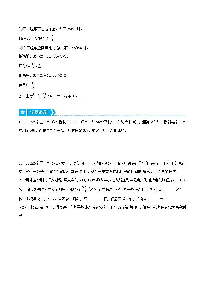 专题5.2 行程问题（压轴题专项讲练）-七年级数学上册从重点到压轴（北师大版）02