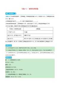 专题5.3 销售利润问题（压轴题专项讲练）-七年级数学上册从重点到压轴（北师大版）