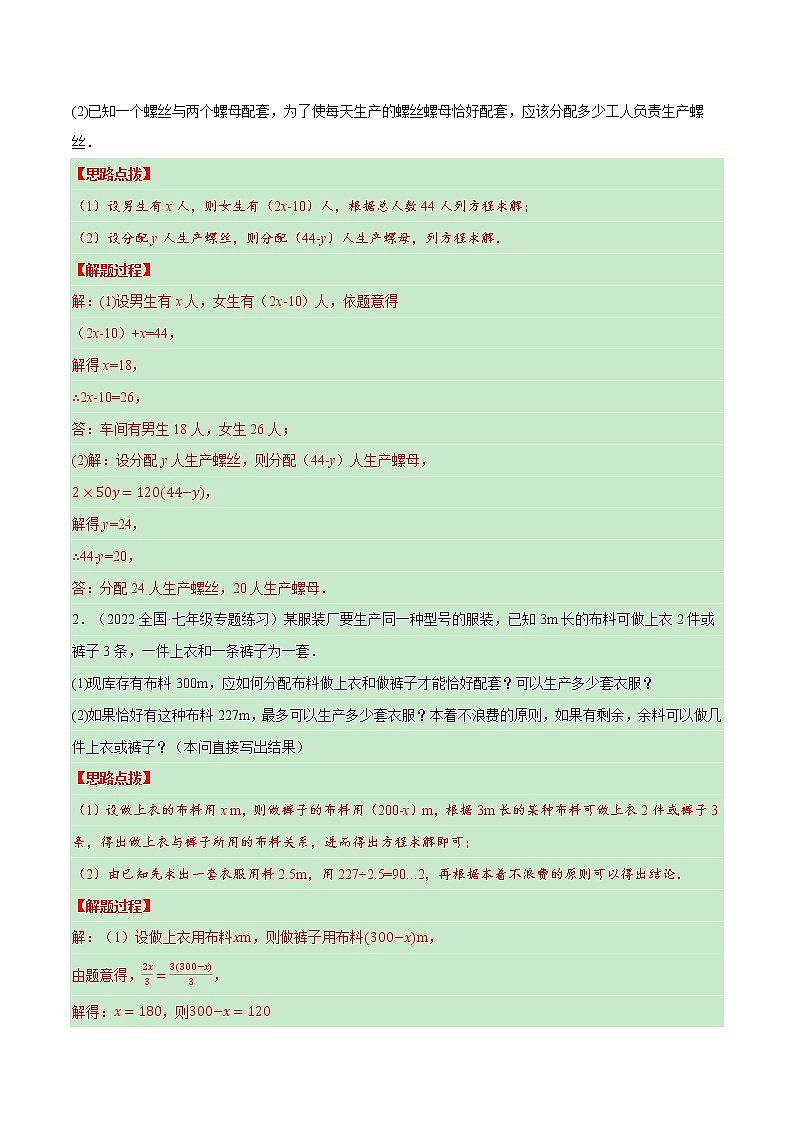 专题5.4 其他应用问题（重点题专项讲练）-七年级数学上册从重点到压轴（北师大版）02