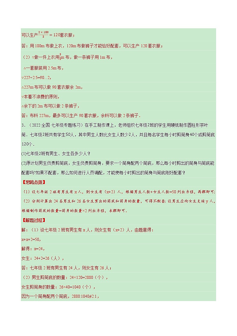 专题5.4 其他应用问题（重点题专项讲练）-七年级数学上册从重点到压轴（北师大版）03