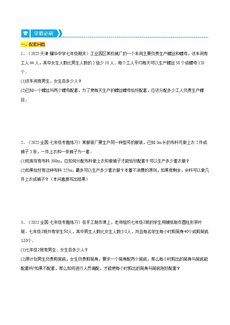 专题5.4 其他应用问题（重点题专项讲练）-七年级数学上册从重点到压轴（北师大版）02