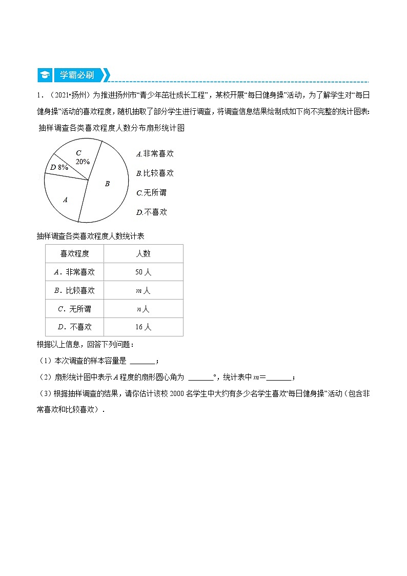 专题6.1 统计图的综合应用（重点题专项讲练）-七年级数学上册从重点到压轴（北师大版）03