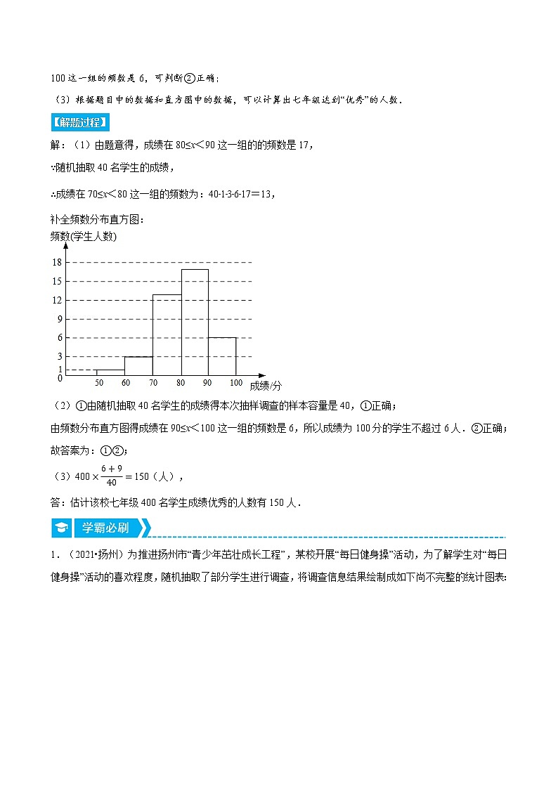 专题6.1 统计图的综合应用（重点题专项讲练）-七年级数学上册从重点到压轴（北师大版）02