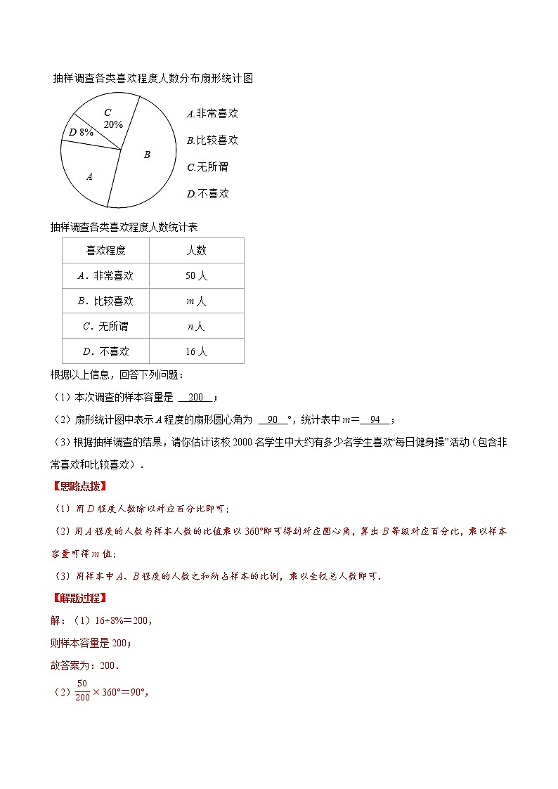 专题6.1 统计图的综合应用（重点题专项讲练）-七年级数学上册从重点到压轴（北师大版）03