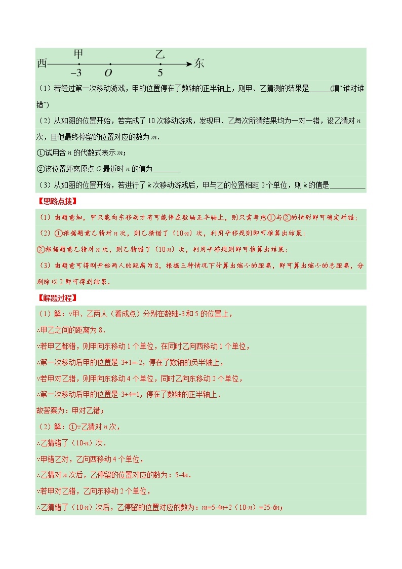 专题7.1 期末复习解答压轴题专题（压轴题专项训练）-七年级数学上册从重点到压轴（北师大版）03