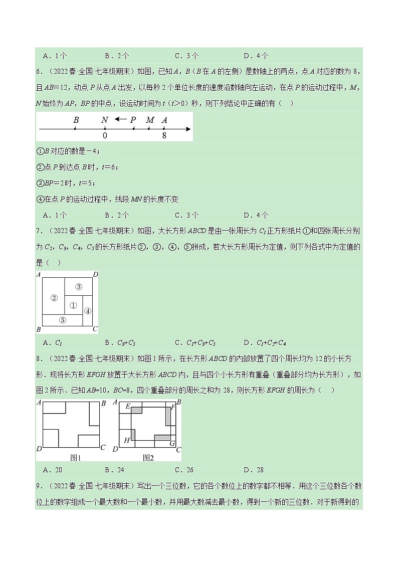 专题7.3 期末复习选择压轴题专题（压轴题专项训练）（北师大版）（原卷版）第2页