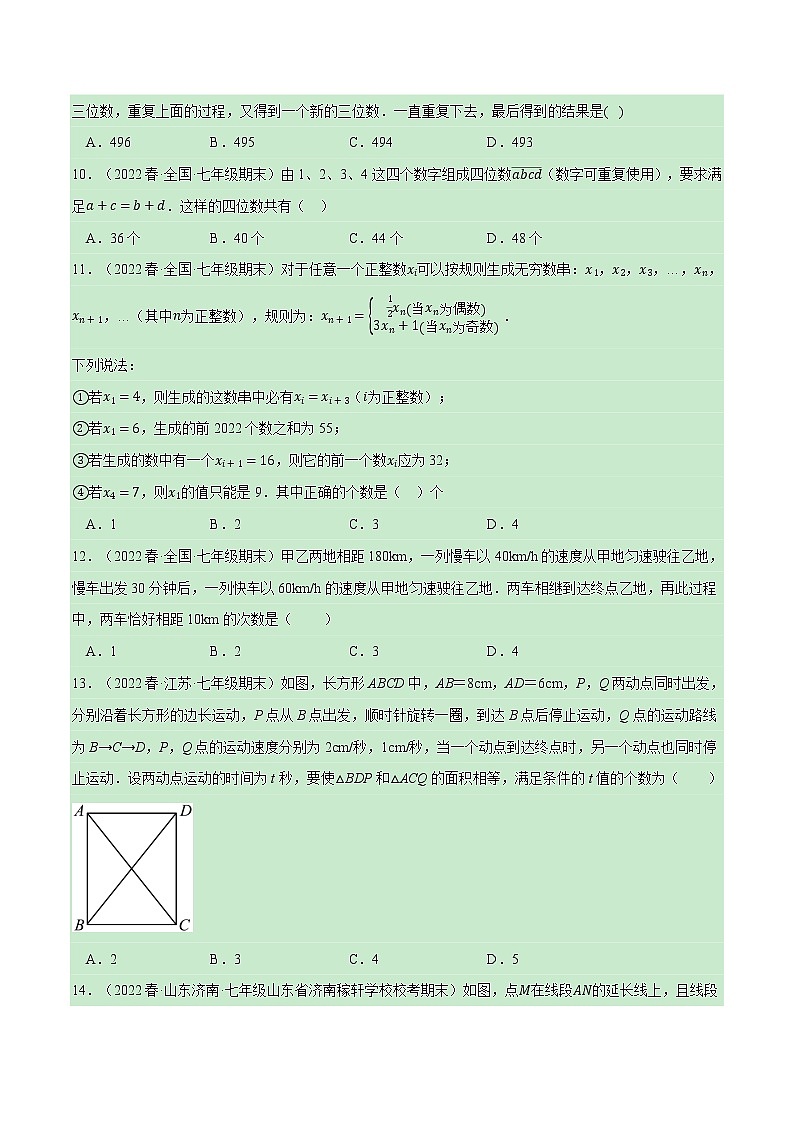专题7.3 期末复习选择压轴题专题（压轴题专项训练）（北师大版）（原卷版）第3页
