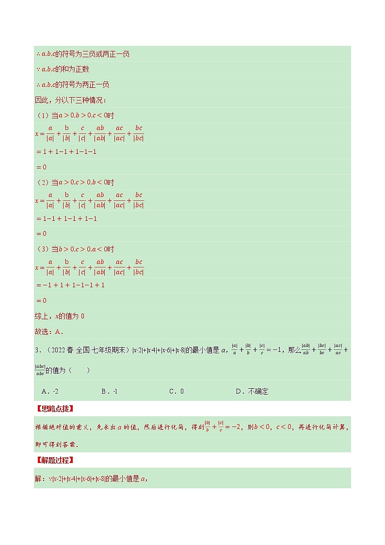 专题7.3 期末复习选择压轴题专题（压轴题专项训练）（北师大版）（解析版）第2页
