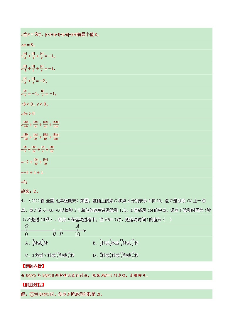 专题7.3 期末复习选择压轴题专题（压轴题专项训练）（北师大版）（解析版）第3页