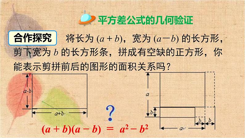 北师大版数学七年级下册 1.5 第2课时 平方差公式的运用 课件03