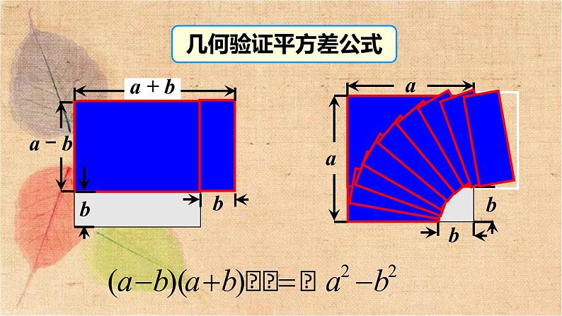 北师大版数学七年级下册 1.5 第2课时 平方差公式的运用 课件04