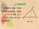 北师大版数学七年级下册 4.1 第3课时 三角形的中线、角平分线 课件