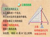 北师大版数学七年级下册 4.1 第4课时  三角形的高 课件