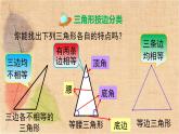 北师大版数学七年级下册 4.1 第2课时 三角形的三边关系 课件