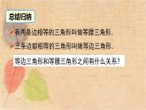 北师大版数学七年级下册 4.1 第2课时 三角形的三边关系 课件