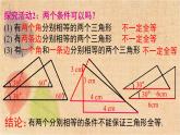 北师大版数学七年级下册 4.3 第1课时 利用“边边边”判定三角形全等 课件