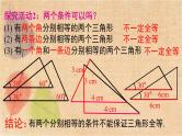 北师大版数学七年级下册 4.3 第1课时 利用“边边边”判定三角形全等 课件