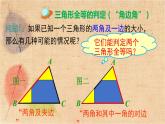 北师大版数学七年级下册 4.3 第2课时 利用“角边角”“角角边”判定三角形全等 课件