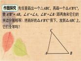 北师大版数学七年级下册 4.3 第2课时 利用“角边角”“角角边”判定三角形全等 课件
