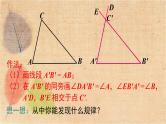 北师大版数学七年级下册 4.3 第2课时 利用“角边角”“角角边”判定三角形全等 课件