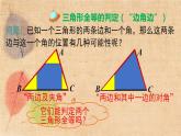 北师大版数学七年级下册 4.3 第3课时 利用“边角边”判定三角形全等 课件