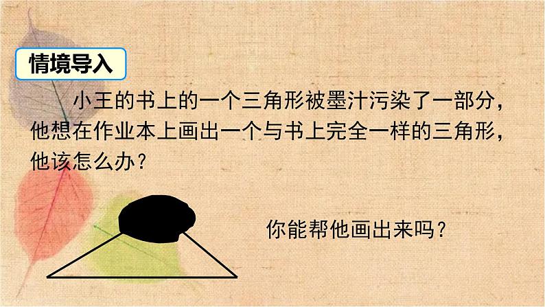 北师大版数学七年级下册 4.4 用尺规作三角形 课件02