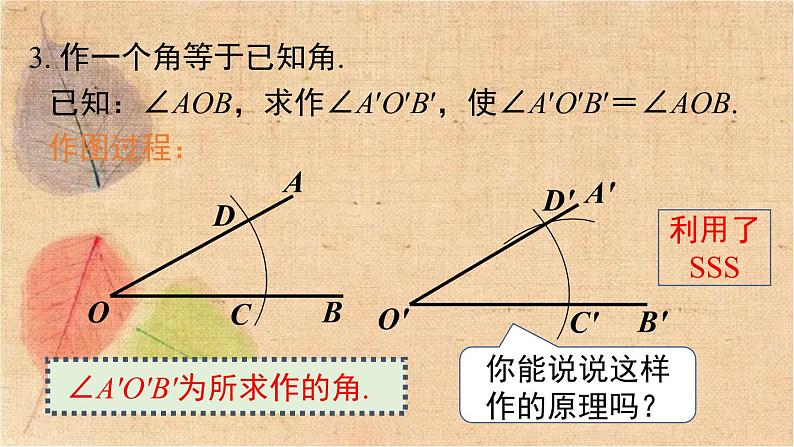 北师大版数学七年级下册 4.4 用尺规作三角形 课件04