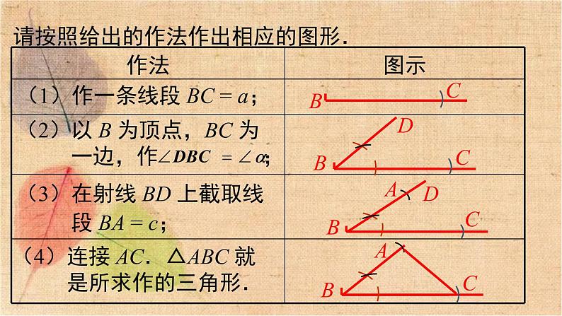 北师大版数学七年级下册 4.4 用尺规作三角形 课件07