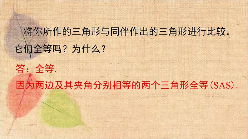 北师大版数学七年级下册 4.4 用尺规作三角形 课件08