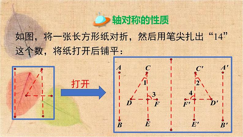 北师大版数学七年级下册 5.2 探索轴对称的性质 课件03