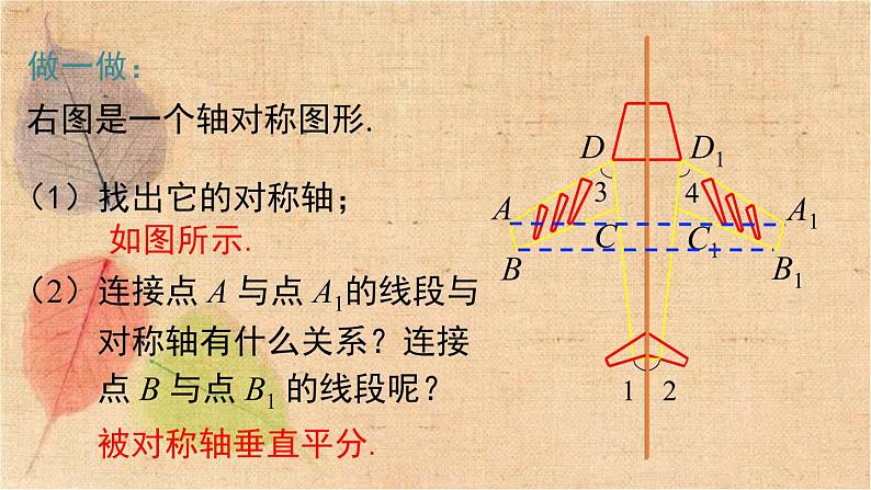 北师大版数学七年级下册 5.2 探索轴对称的性质 课件05