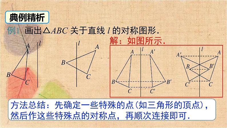 北师大版数学七年级下册 5.2 探索轴对称的性质 课件08