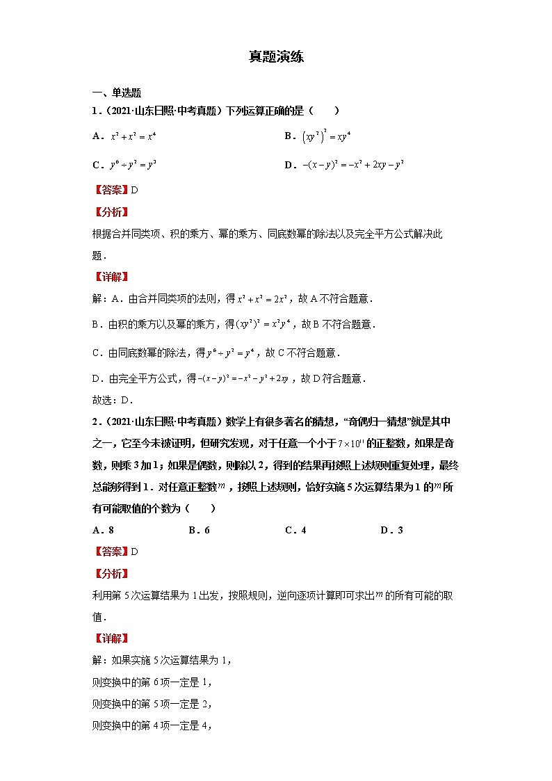  2022-2023 数学华师大版中考考点经典导学 考点02整式于因式分解（解析版）第2页