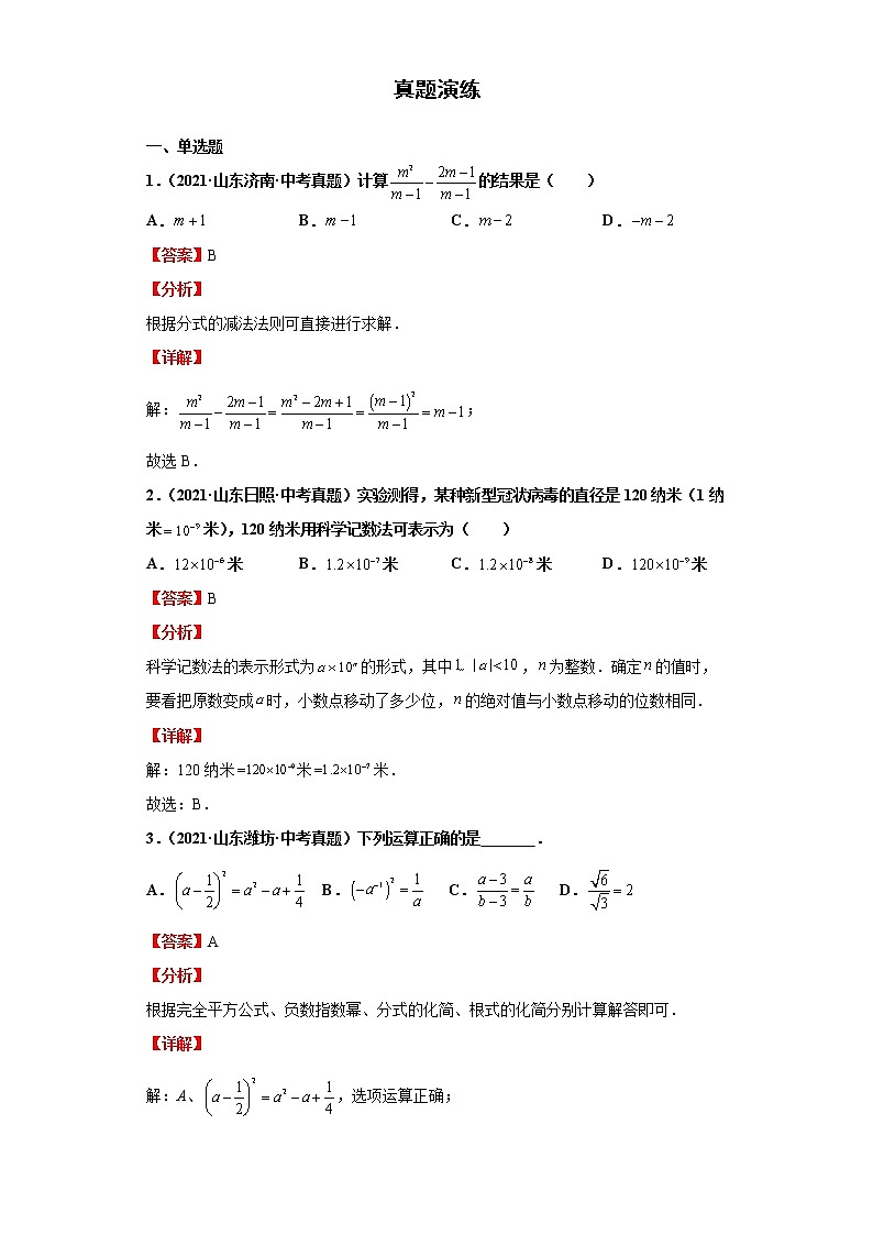 2022-2023 数学华师大版中考考点经典导学 考点03分式 试卷02
