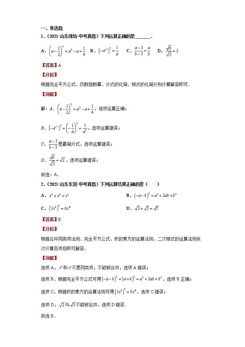 2022-2023 数学华师大版中考考点经典导学 考点04二次根式（解析版）第2页