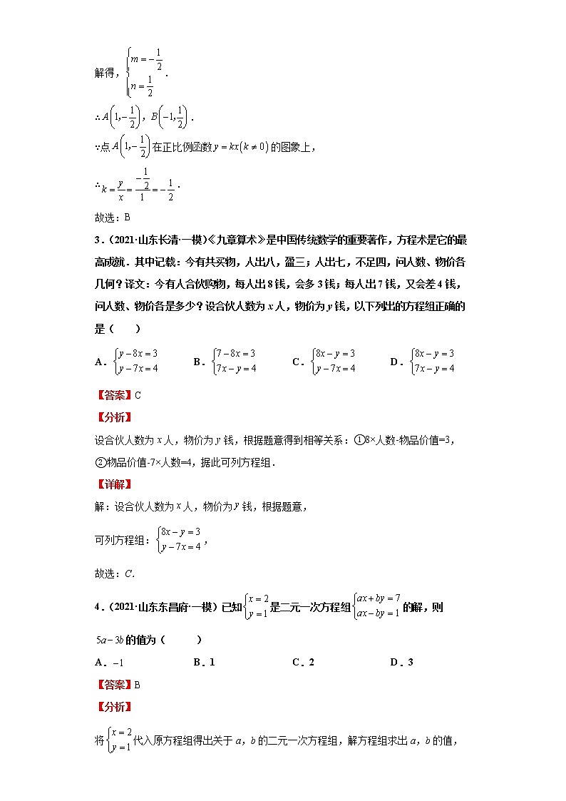  2022-2023 数学华师大版中考考点经典导学 考点05一次方程（组）（解析版）第3页