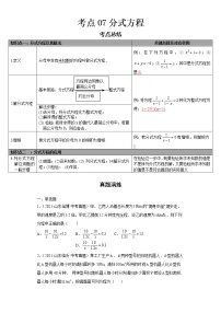 2022-2023 数学华师大版中考考点经典导学 考点07分式方程