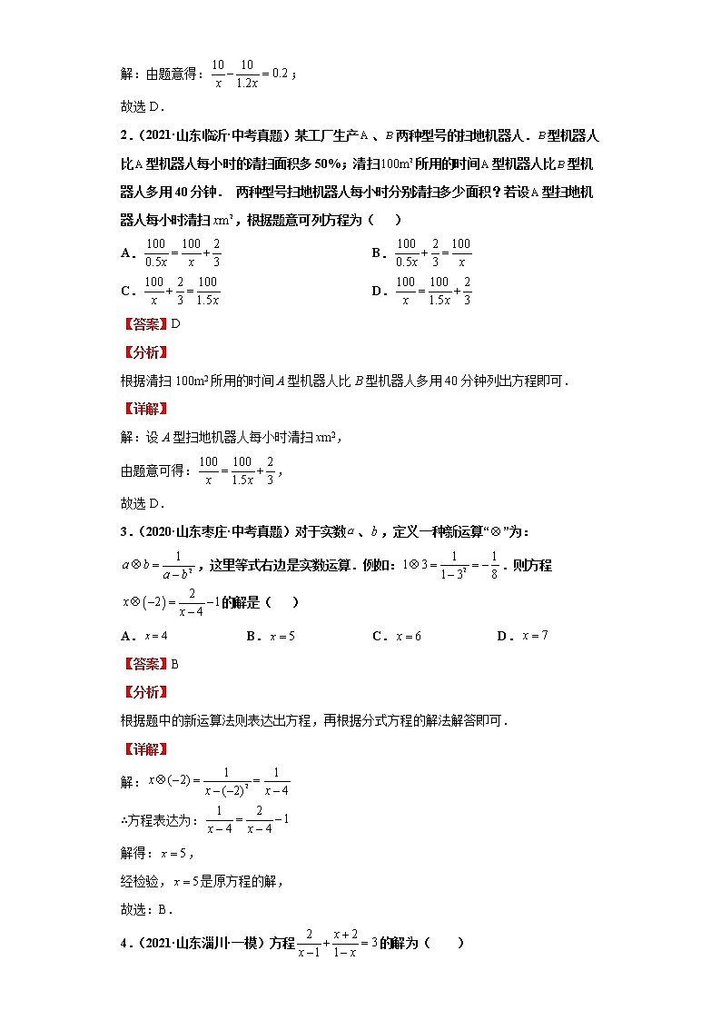  2022-2023 数学华师大版中考考点经典导学 考点07分式方程（解析版）第2页