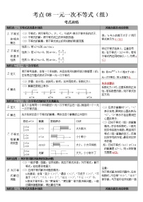 2022-2023 数学华师大版中考考点经典导学 考点08一元一次不等式（组）