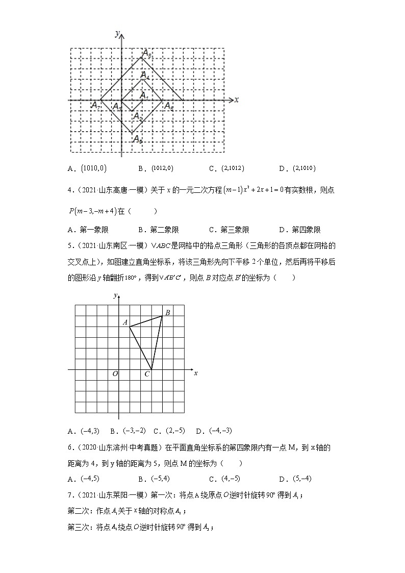  2022-2023 数学华师大版中考考点经典导学 考点09平面直角坐标系与函数（原卷版）第3页