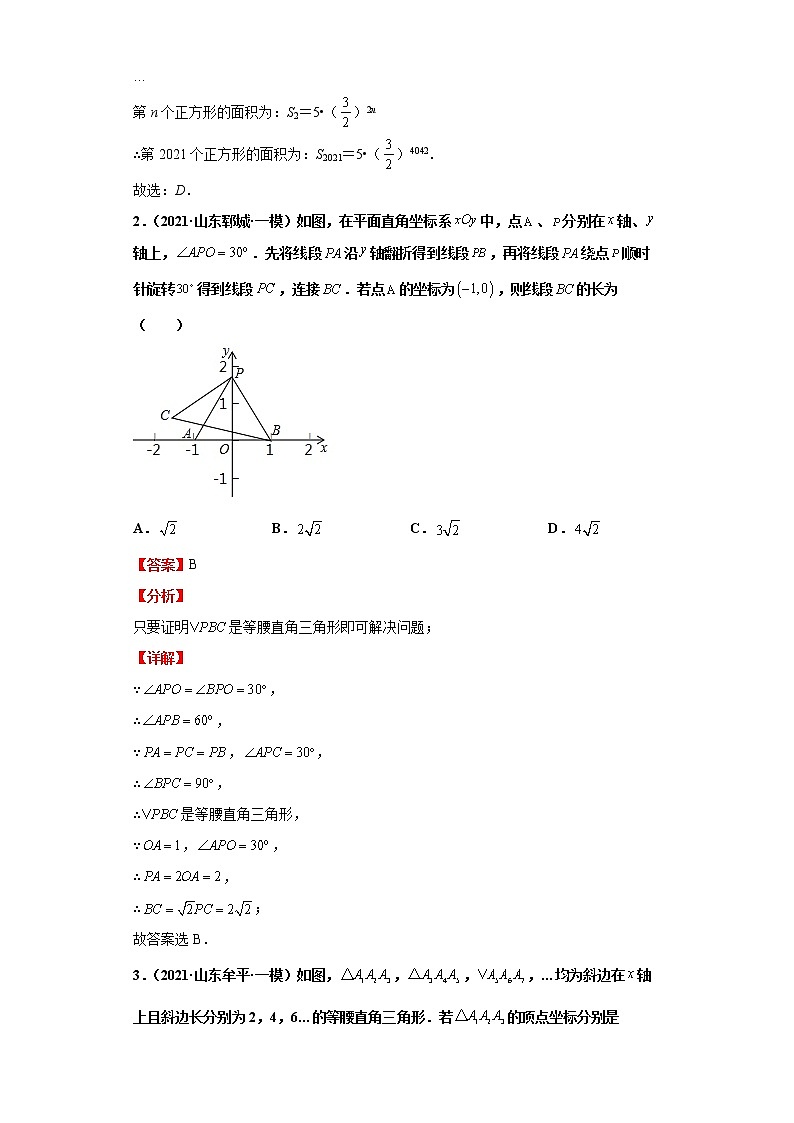  2022-2023 数学华师大版中考考点经典导学 考点09平面直角坐标系与函数（解析版）第3页