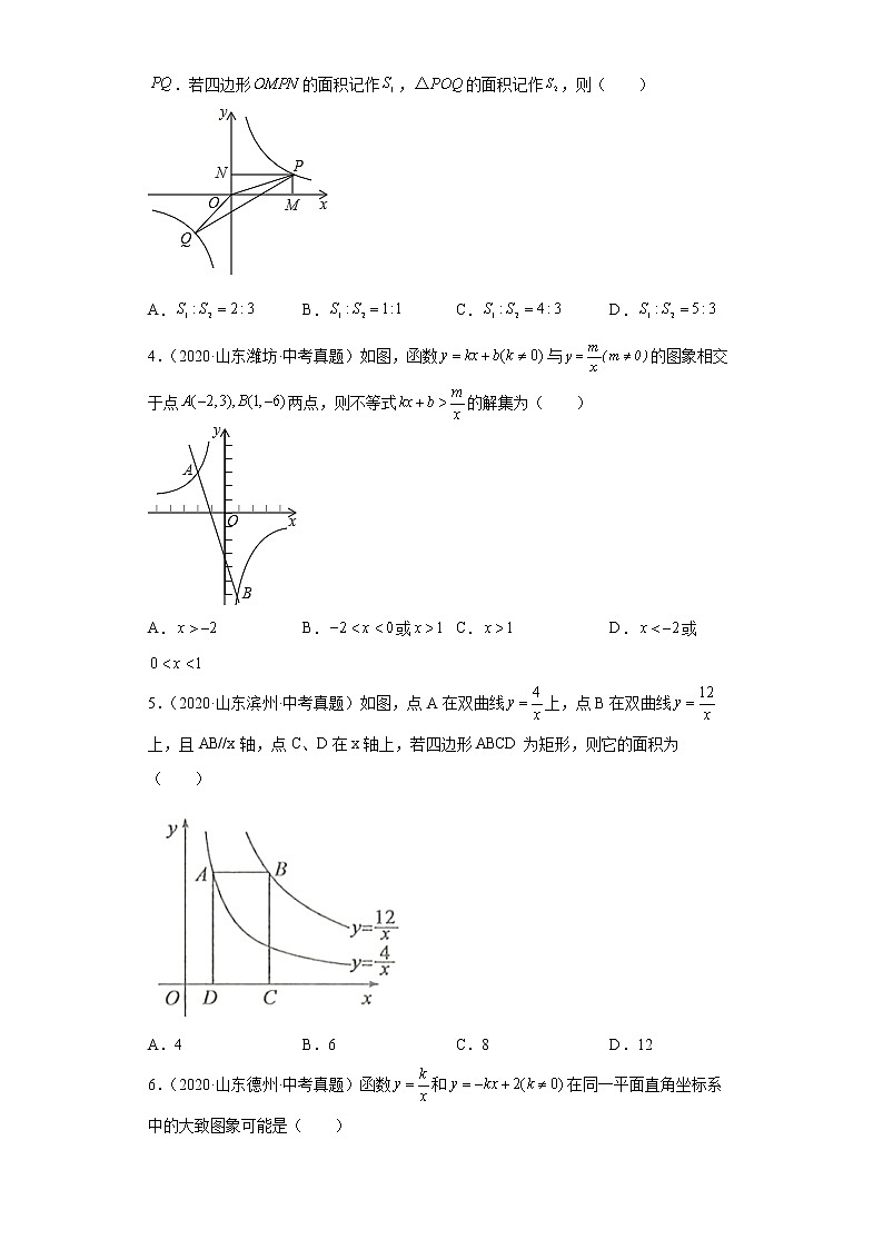  2022-2023 数学华师大版中考考点经典导学 考点11反比例函数（原卷版）第3页