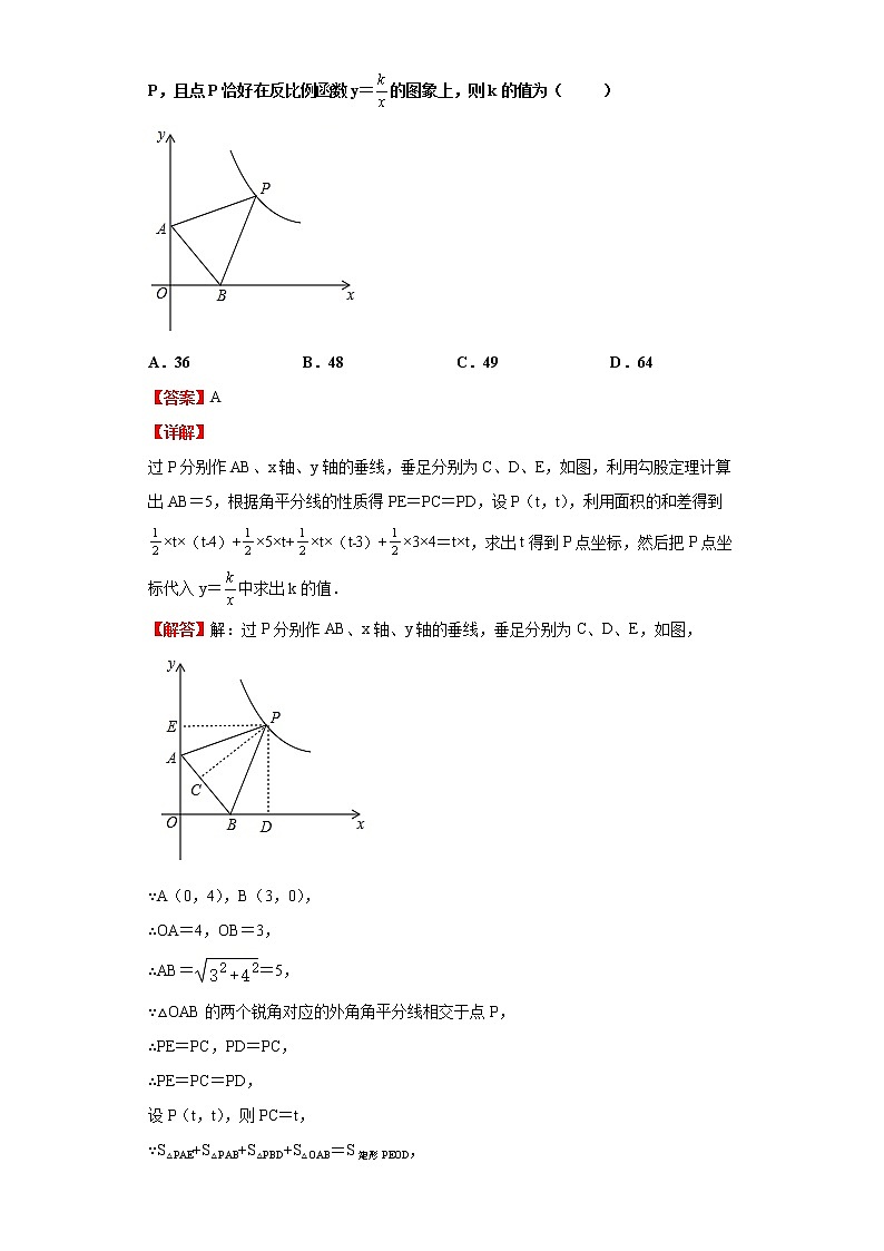  2022-2023 数学华师大版中考考点经典导学 考点11反比例函数（解析版）第3页