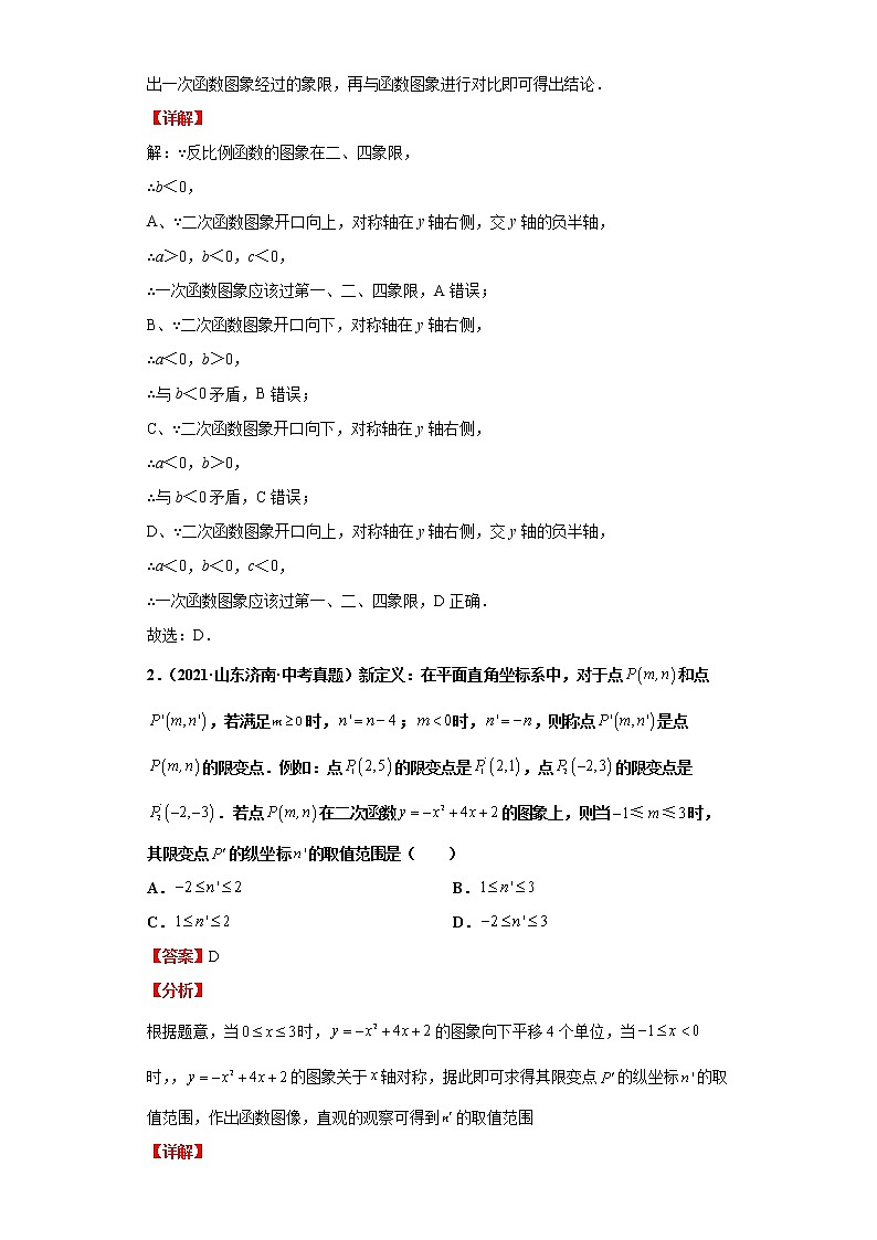  2022-2023 数学华师大版中考考点经典导学 考点12二次函数的图象与性质（解析版）第3页