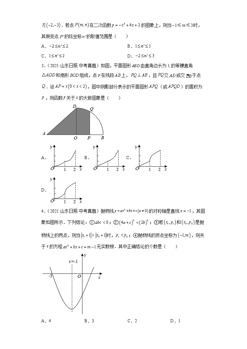  2022-2023 数学华师大版中考考点经典导学 考点12二次函数的图象与性质（原卷版）第3页